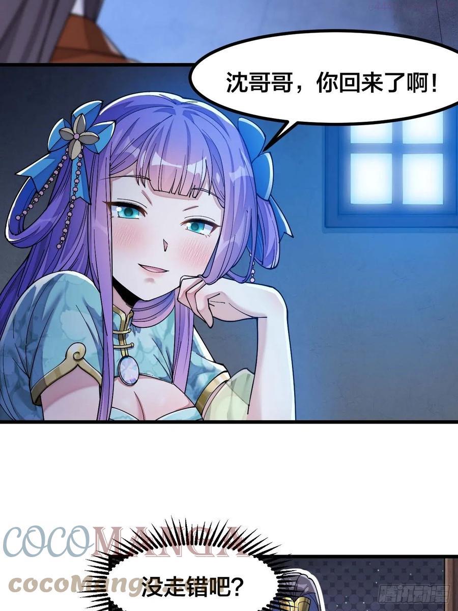 我真不是盖世高人漫画,第十六话小灵仙夜探沈仙师4图