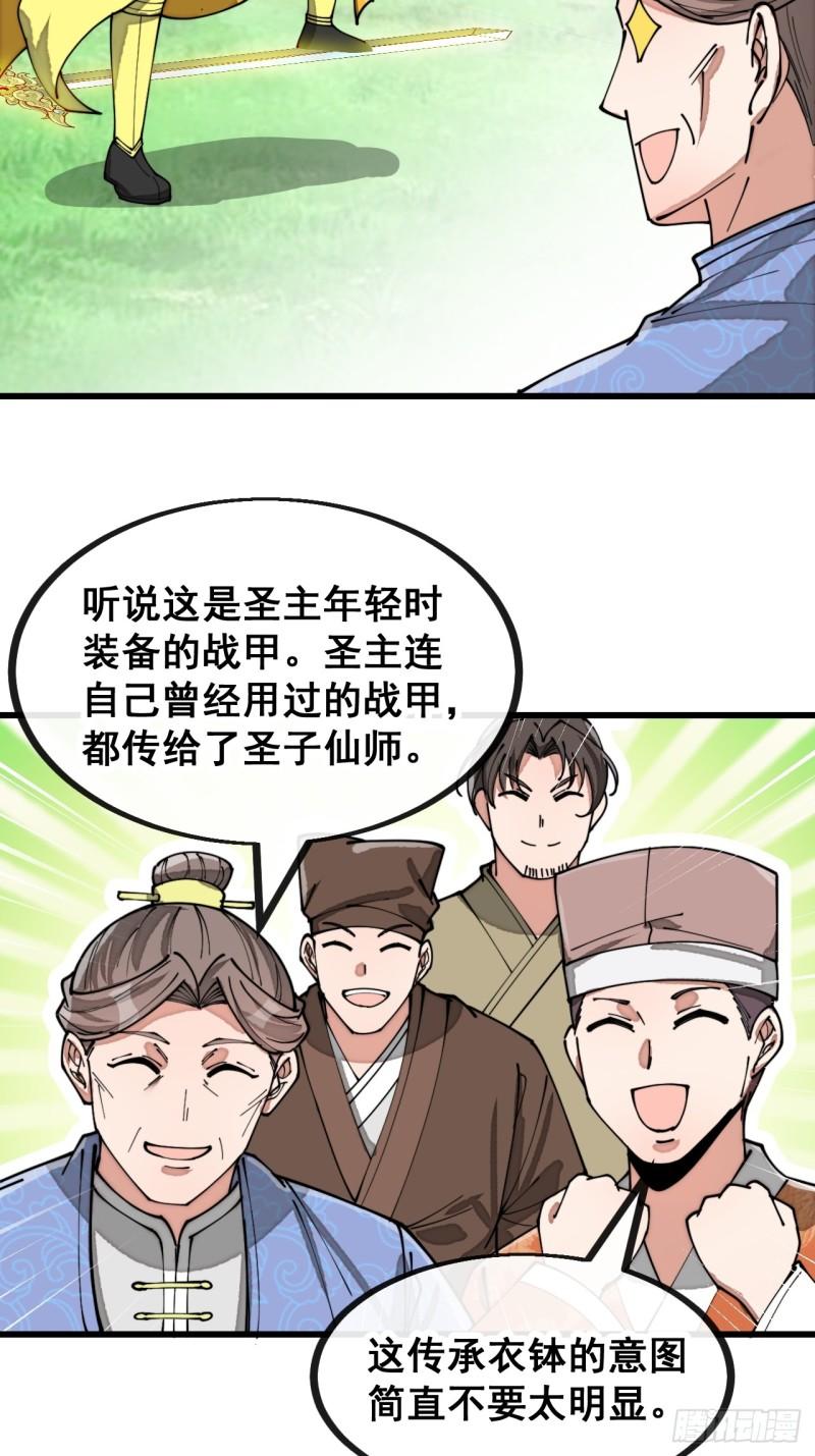 我真的不是气运之子漫画免费下拉式奇漫屋漫画,第一百三十一话：红色光环的能力4图