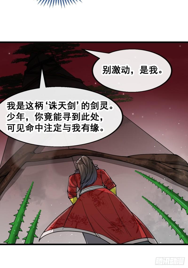 我真的不是气运之子在线观看漫画,第一百五十五话：少年想得到我吗4图