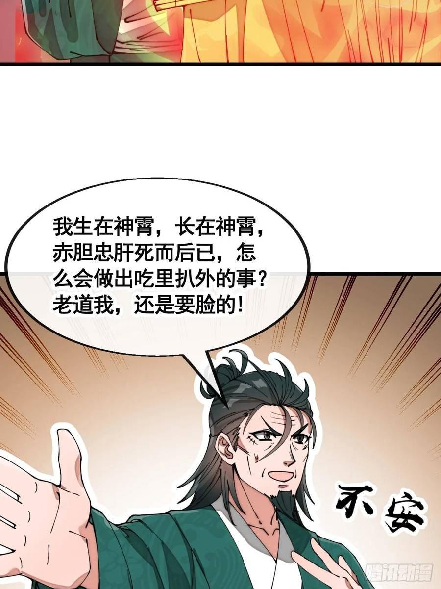 我真的不是气运之子女主有几个漫画,第二百话：安全第一4图