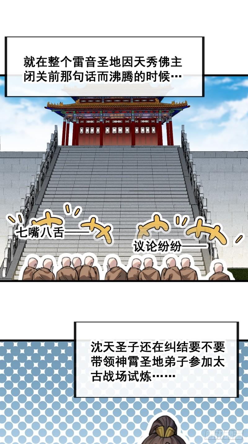 我真的不是气运之子视频漫画,第一百二十九话：五行龙渊圣甲3图