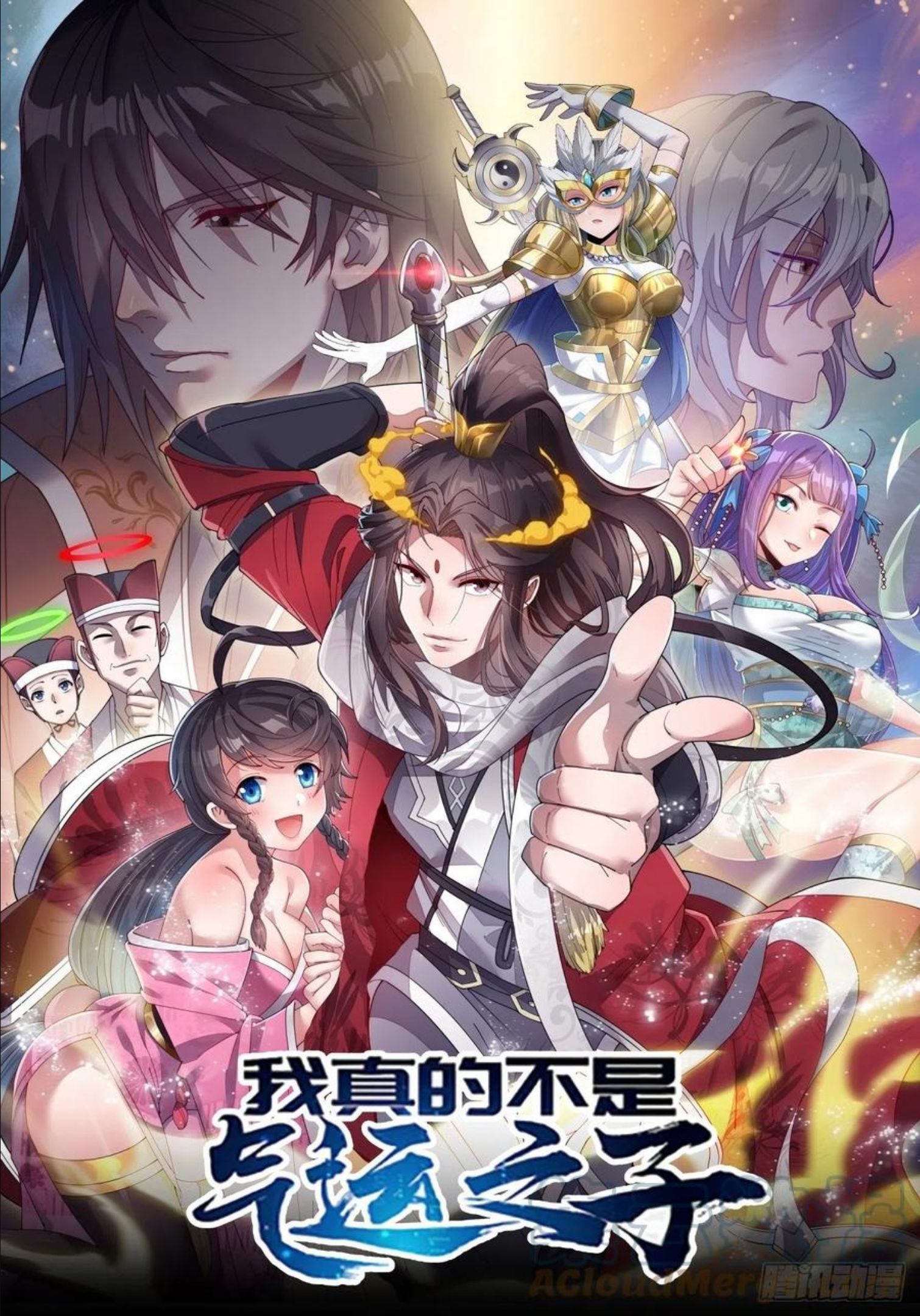 我真的不是气运之子超长合集漫画,第三十二话：纯金色光环，好刺眼1图