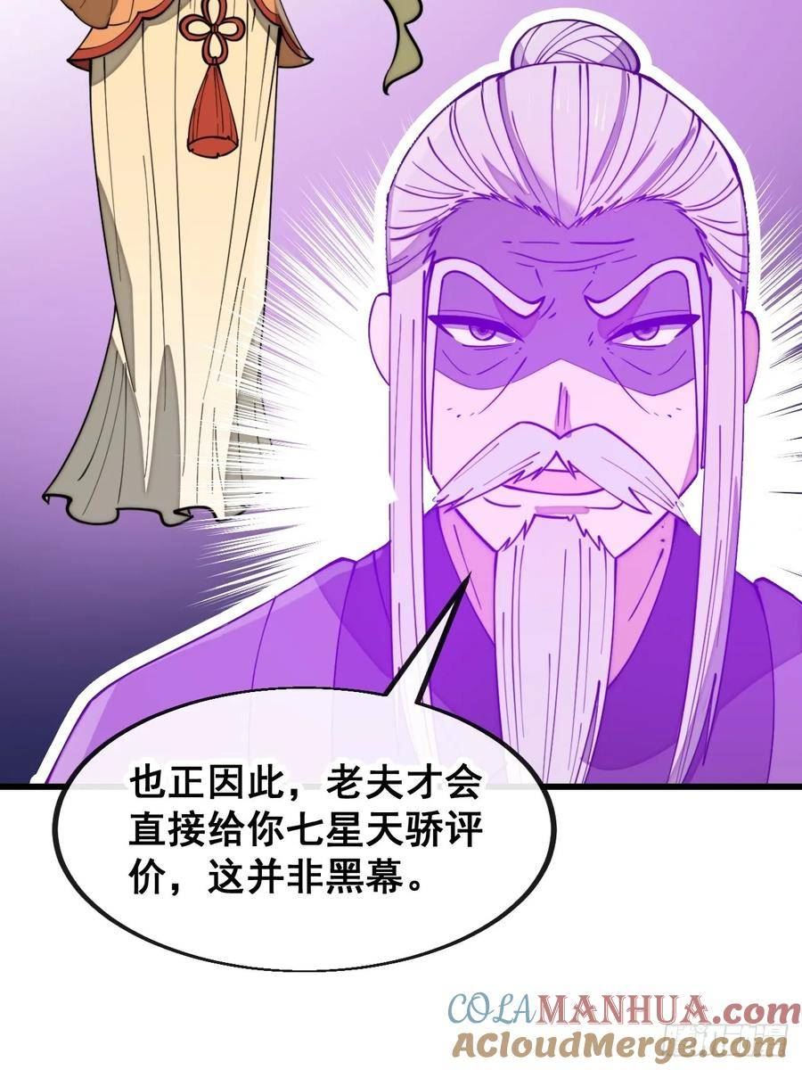 我真不是盖世高人漫画,第二百零一话：勇夺魁首5图