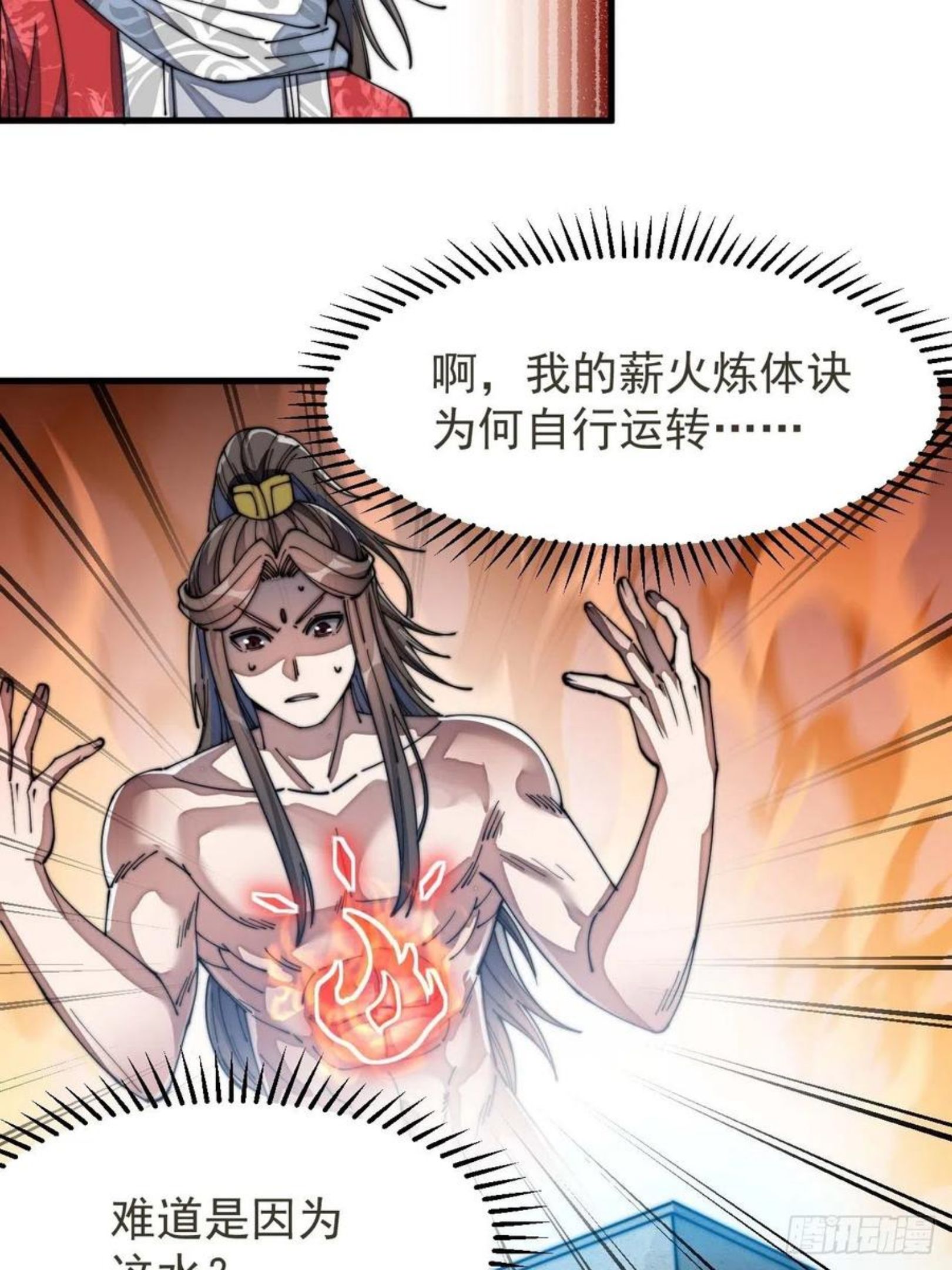 我真的不是气运之子听书漫画,第二十六话：一元重水5图