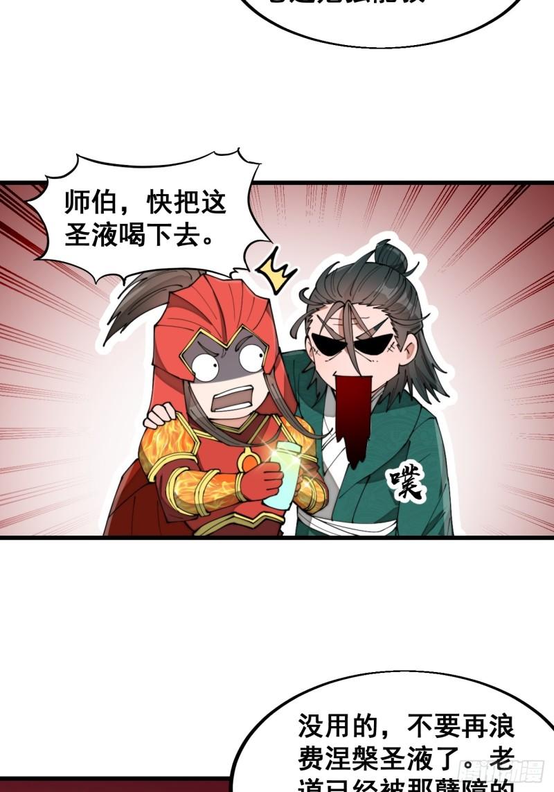 我真的不是气运之子txt漫画,第一百九十六话：回光返照？！4图