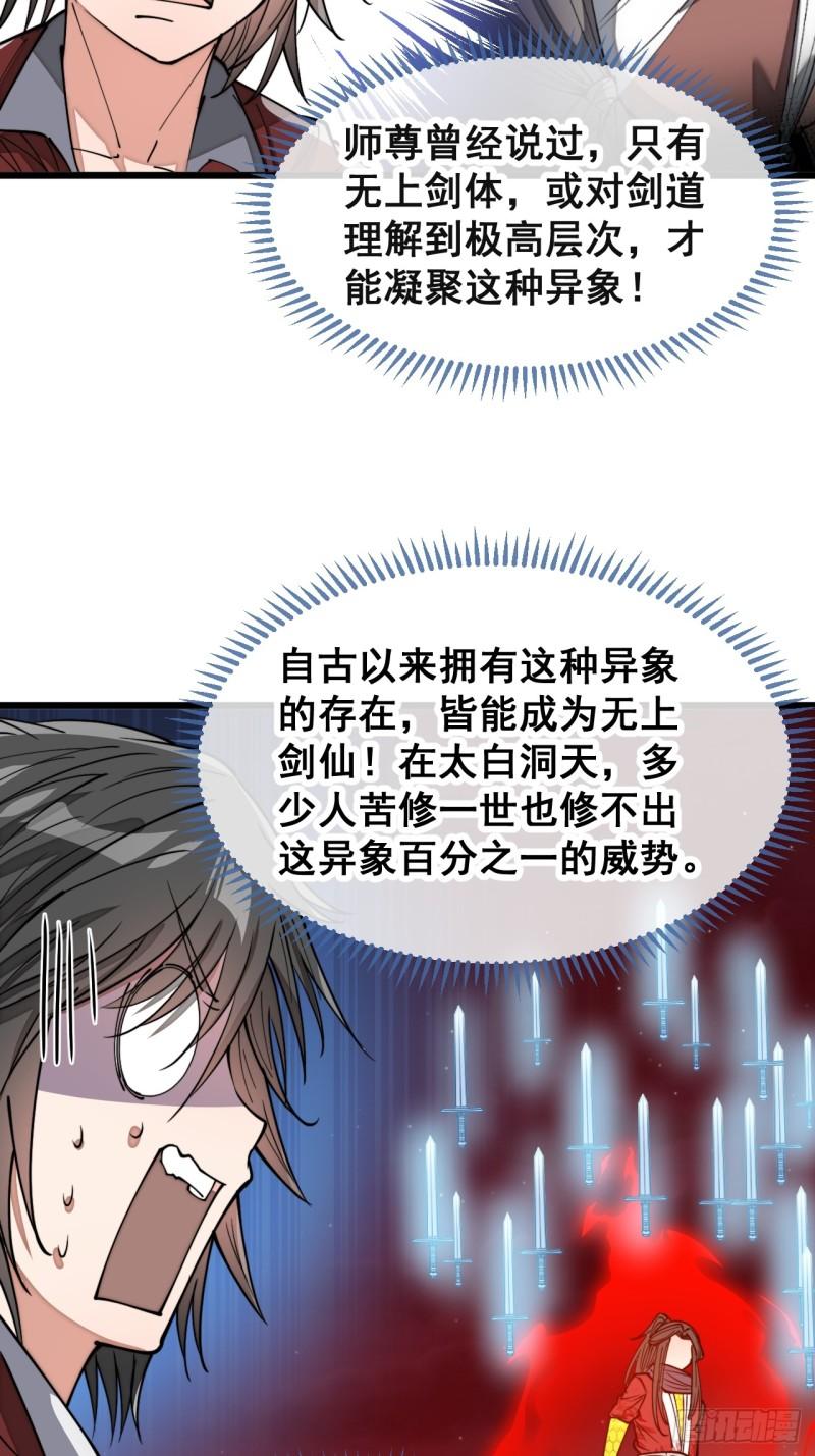 我真的不是气运之子在线观看漫画,第一百五十七话：龙族公主出来了5图
