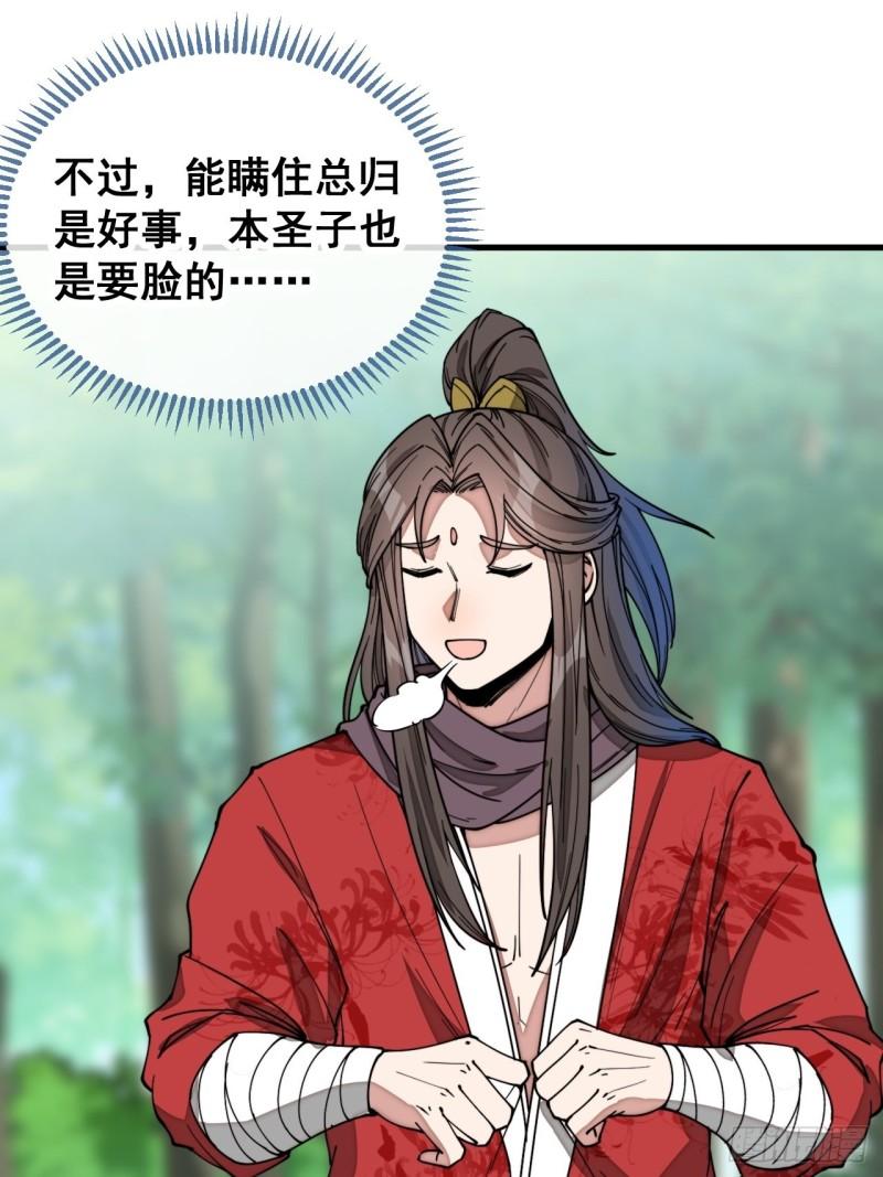我真的不是气运之子漫画解说漫画,第一百一十五话：小藤藤哭了3图