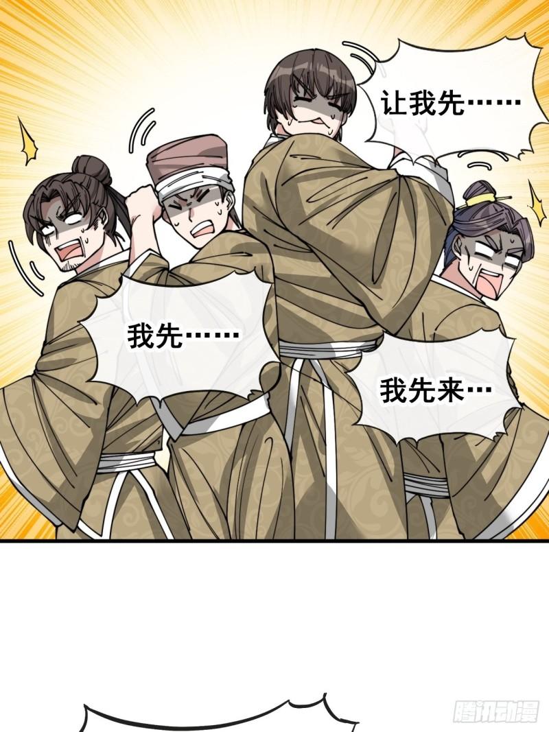 我真的不是气运之子笫二季漫画,第就是话：仙师与我的二三事3图