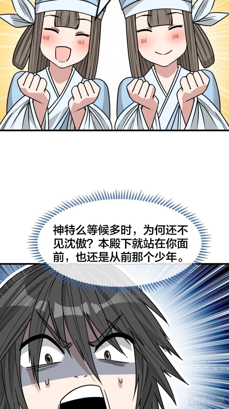 我真的不是气运之子动漫合集漫画,第一百四十六话：又能见沈哥哥了5图