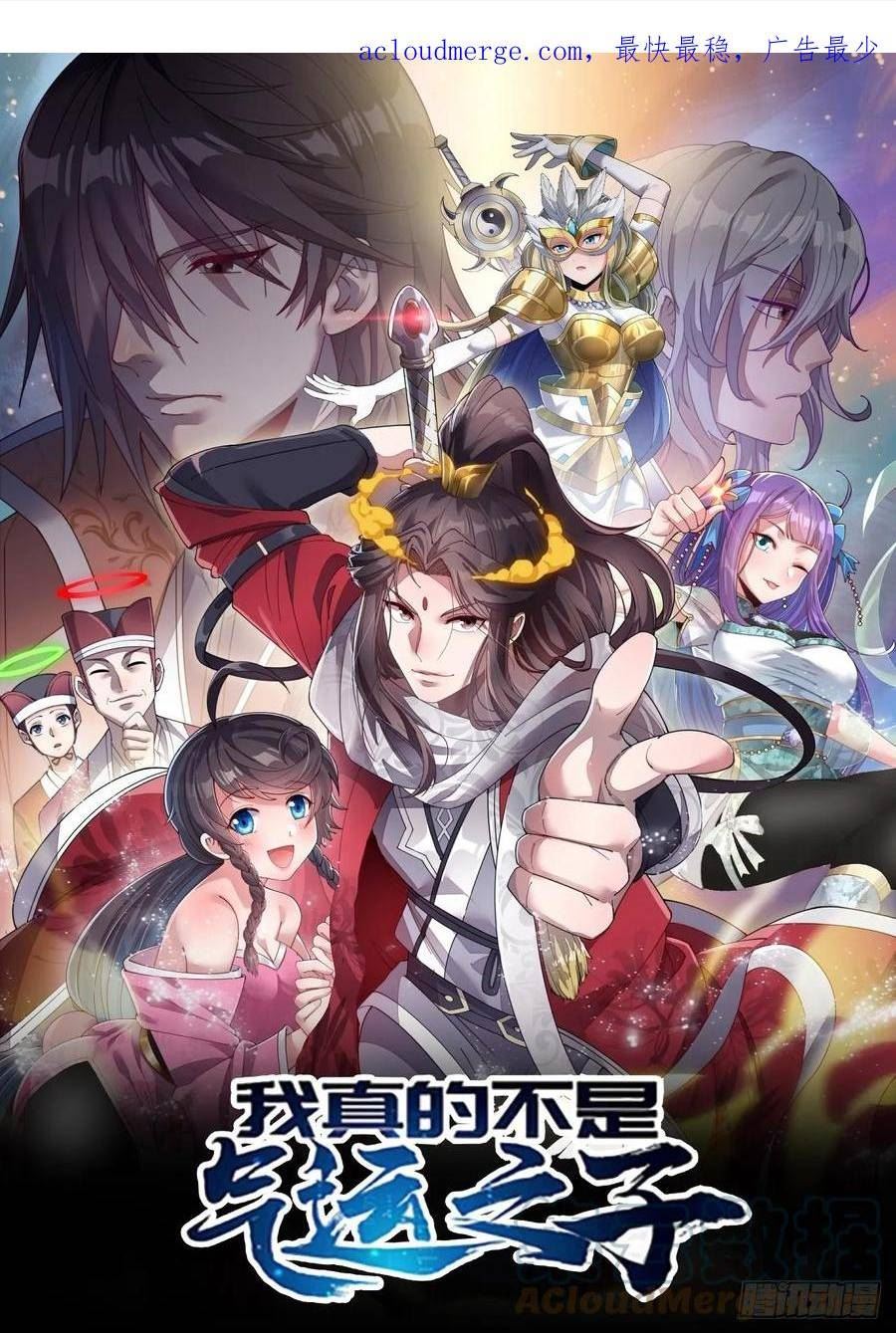 我真的不是气运之子后续漫画,第一百六十九话：先祖洞窟1图