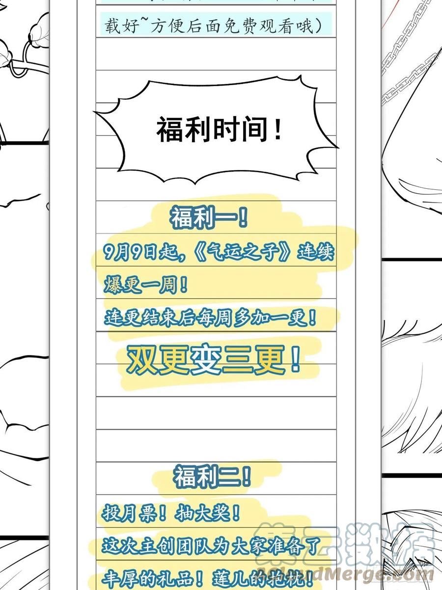 我真的不是气运之子漫画免费阅读漫画,给读者的一封信~5图