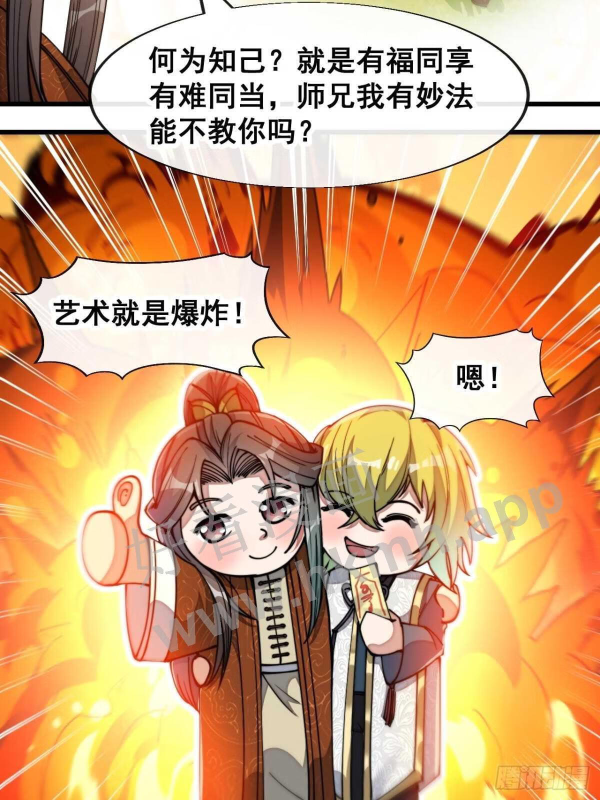 我真的不是气运之子全部章节漫画,第六十二话：师兄将，载入史册5图