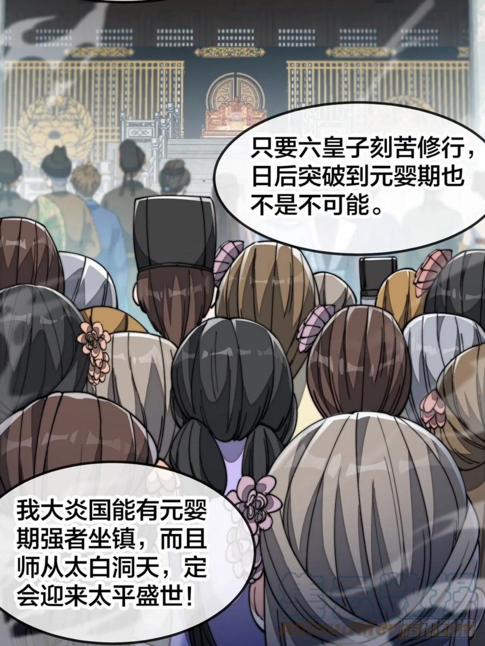 我真的不是气运之子漫画82漫画,第四十六话：恨不能与仙师相见4图