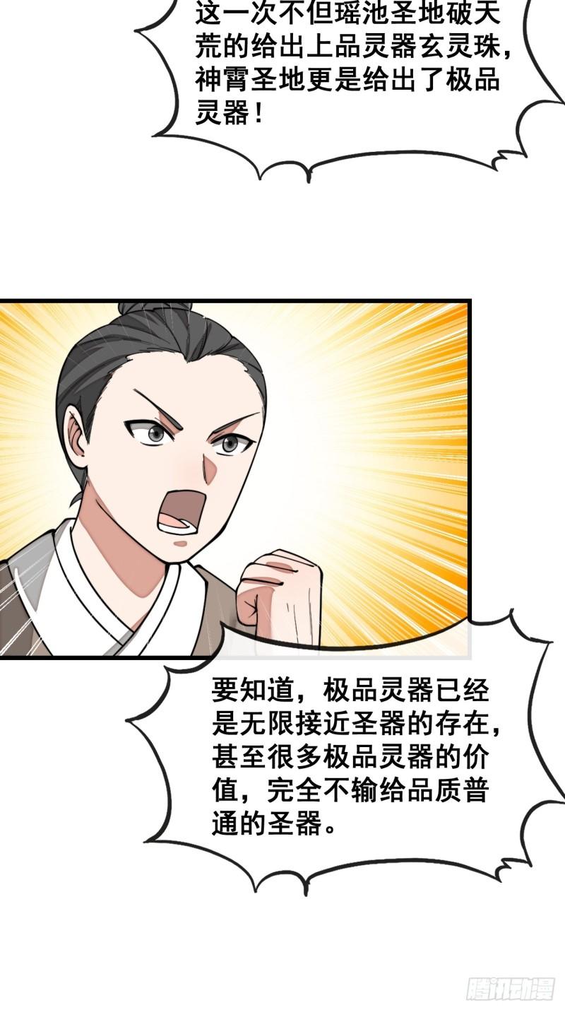 我真的不是气运之子224章漫画,第一百五十话：上古未完成的战斗5图
