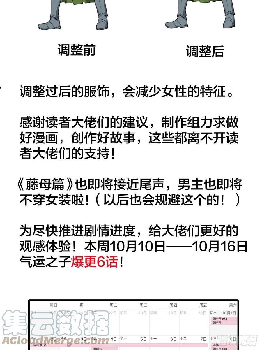 我真的不是气运之子动漫免费在线漫画,第一百零九话：秀恩爱，死得快4图