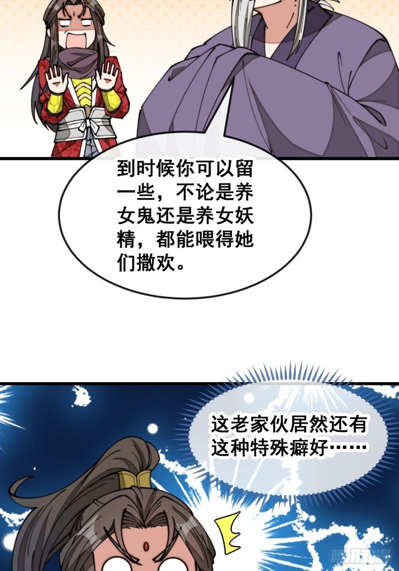 我真的不是气运之子小说笔趣阁漫画,第一百八十八话：一滴都没了4图