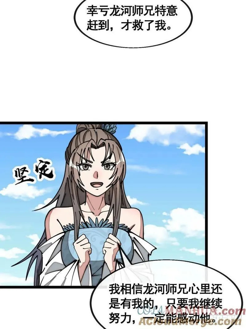 我真的不是气运之子动漫合集漫画,第二百一十六话：大摆宴席5图