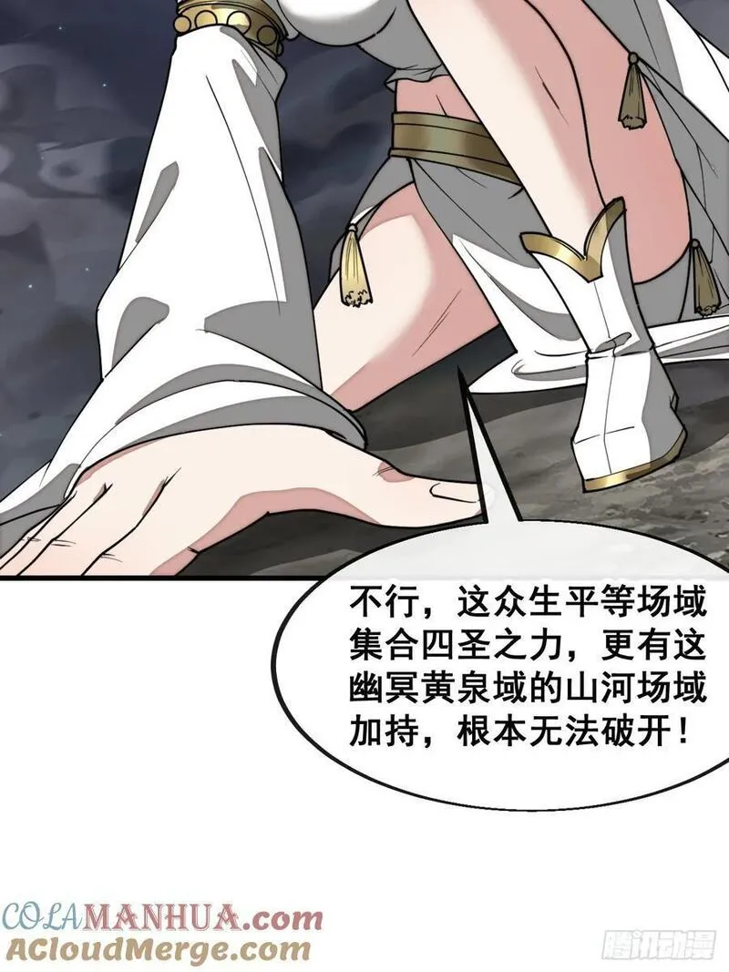 我真的不是气运之子动态漫漫画,第二百二十五话：各显神通5图