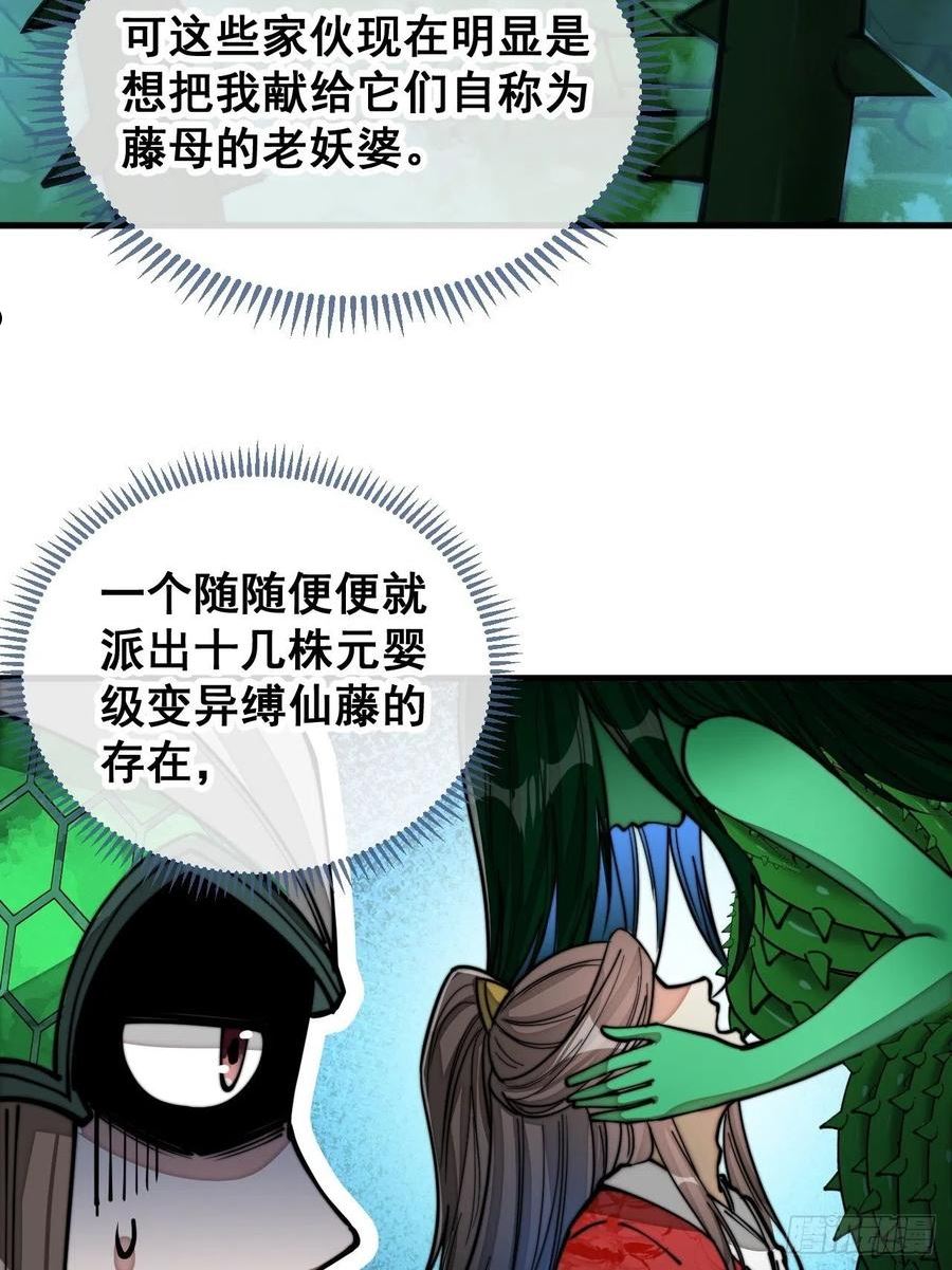 我真的不是气运之子有女主吗漫画,第九十八话：神魔炼体，超凡境界4图