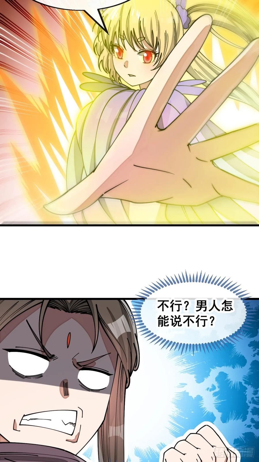 我真的不是气运之子漫画82漫画,第一百六十五话：看我混元掌心雷4图