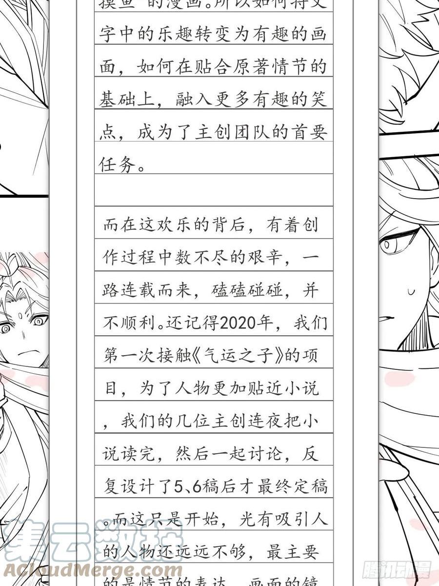 我真的不是气运之子漫画免费阅读漫画,给读者的一封信~2图