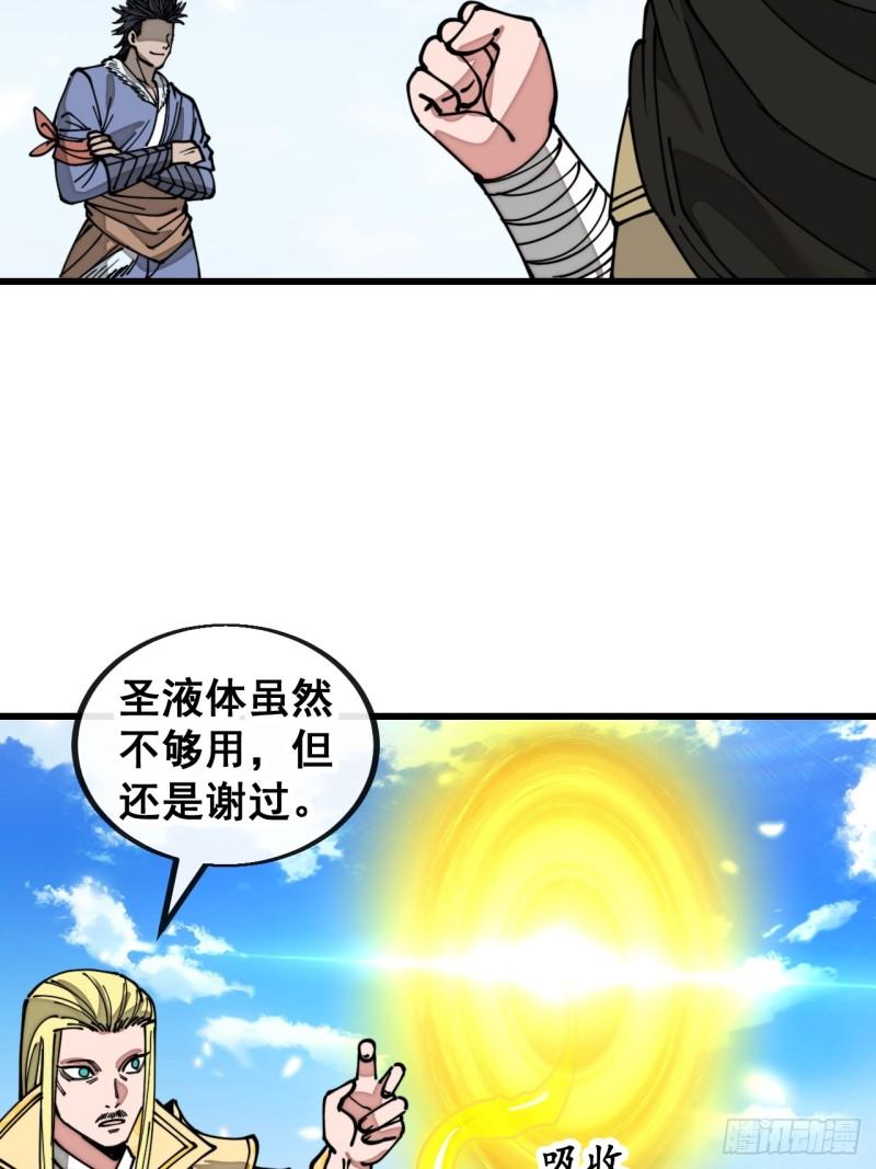我真的不是气运之子txt下载笔趣阁漫画,第一百二十一话：圣子对决！4图