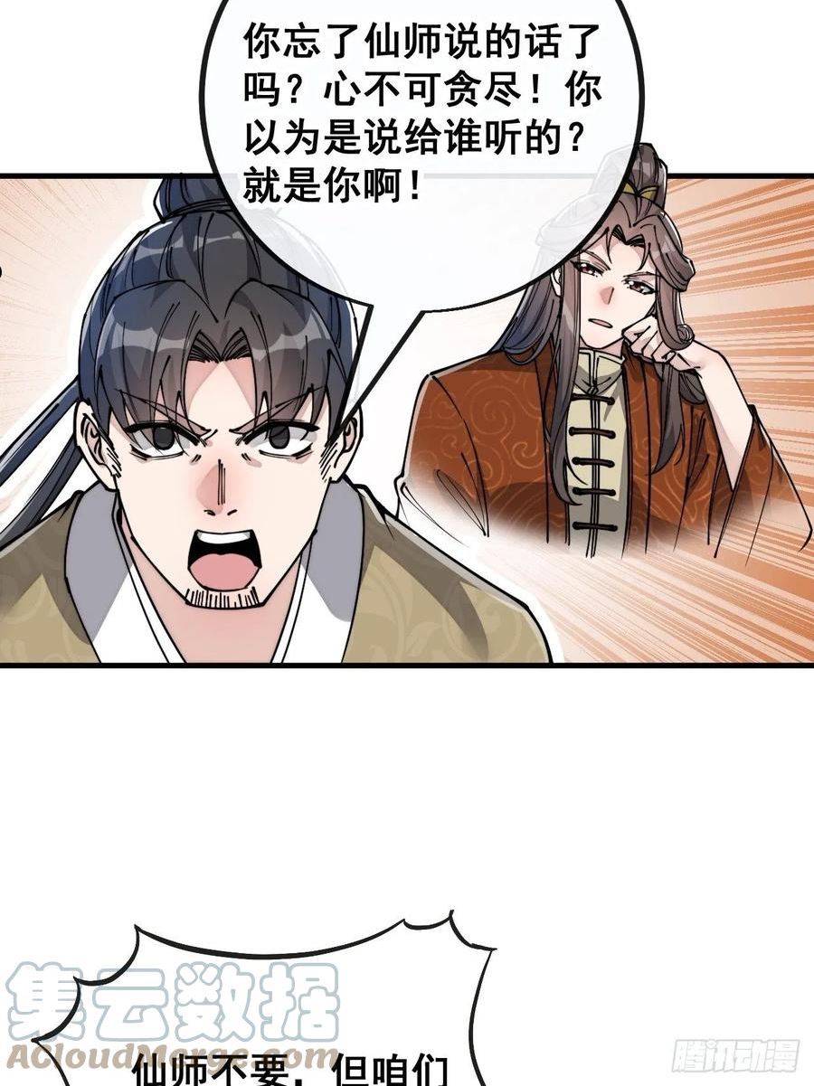我真的不是气运之子txt下载笔趣阁漫画,第九十一话：我给仙师献菊花！4图