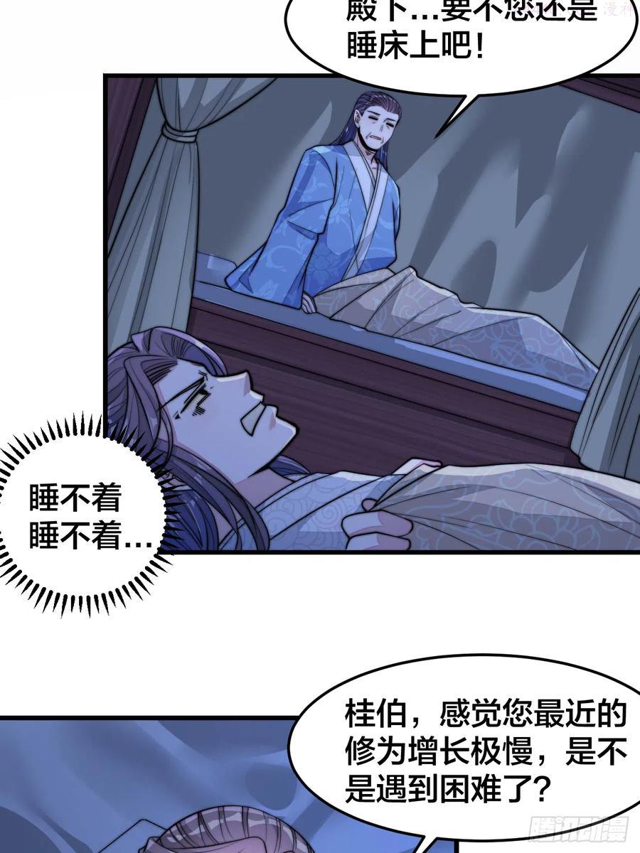我真的不是气运之子免费在线阅读漫画,第十七话神魔炼体修炼体系5图