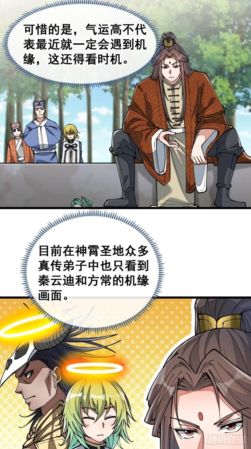 我真的不是气运之子漫画免费观看漫画,第七十七话：出发前准备！3图
