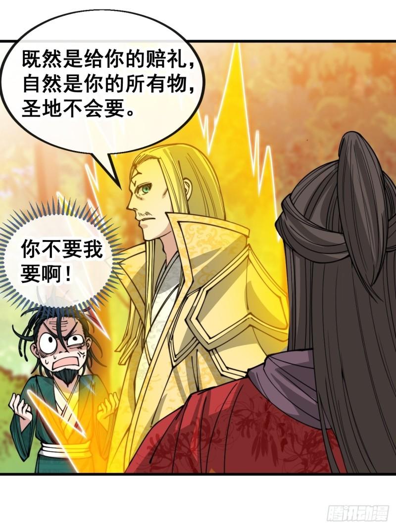 我真的不是气运之子txt下载笔趣阁漫画,第一百一十六话：方常走火入魔3图