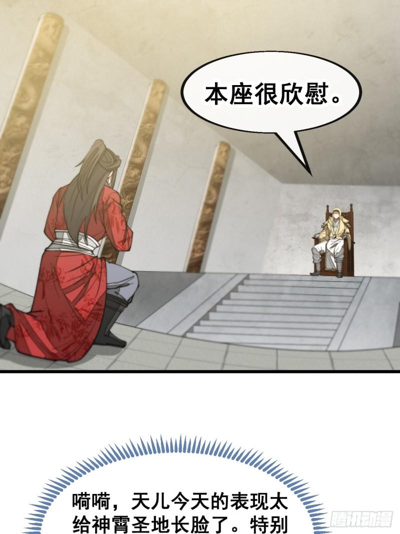 我真的不是气运之子 顶点漫画,第一百二十七话：我不是气运之子4图