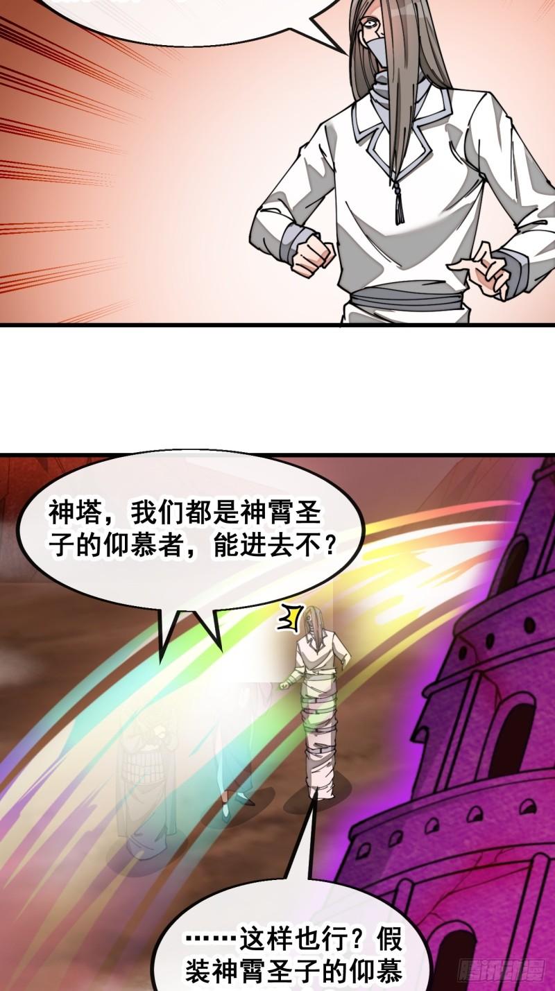 我真的不是气运之子txt漫画,第一百八十一话：塔中仙人4图