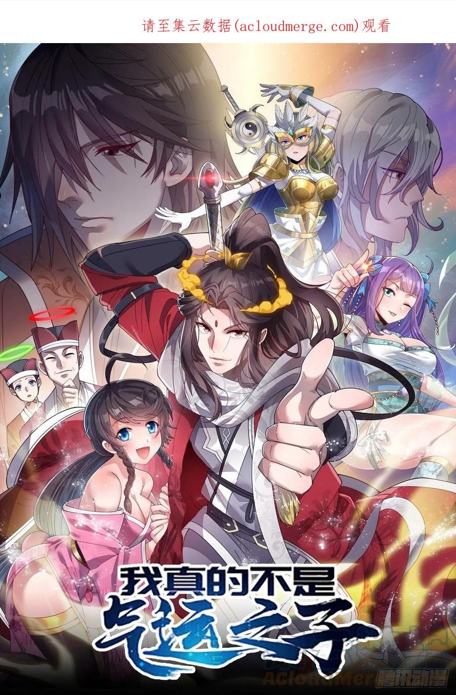 我真的不是气运之子超长合集漫画,第六十九话：师姐被欺负了！1图
