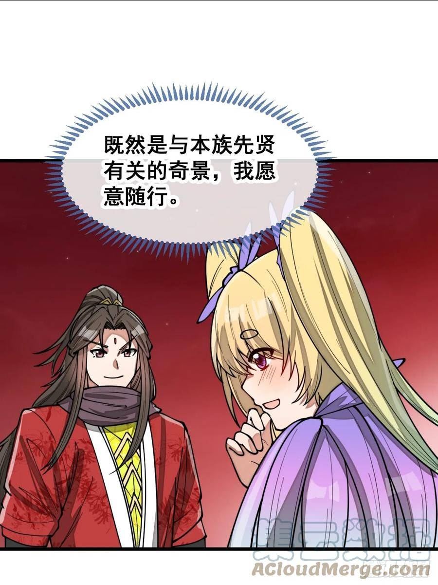 我真的不是气运之子后续漫画,第一百六十九话：先祖洞窟3图