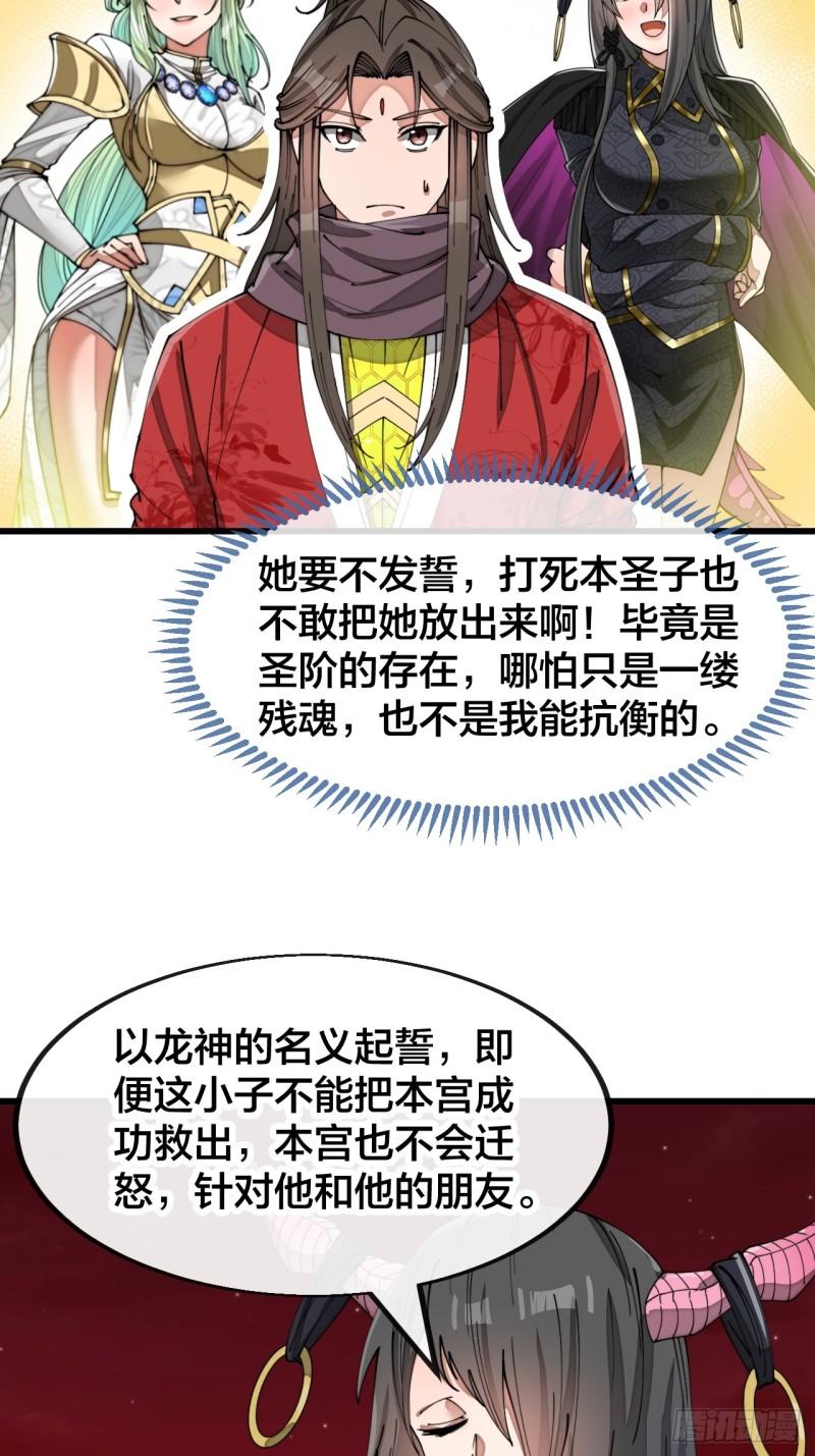 我真的不是气运之子小说最新章节漫画,第一百五十六话：滴血炼化救公主4图