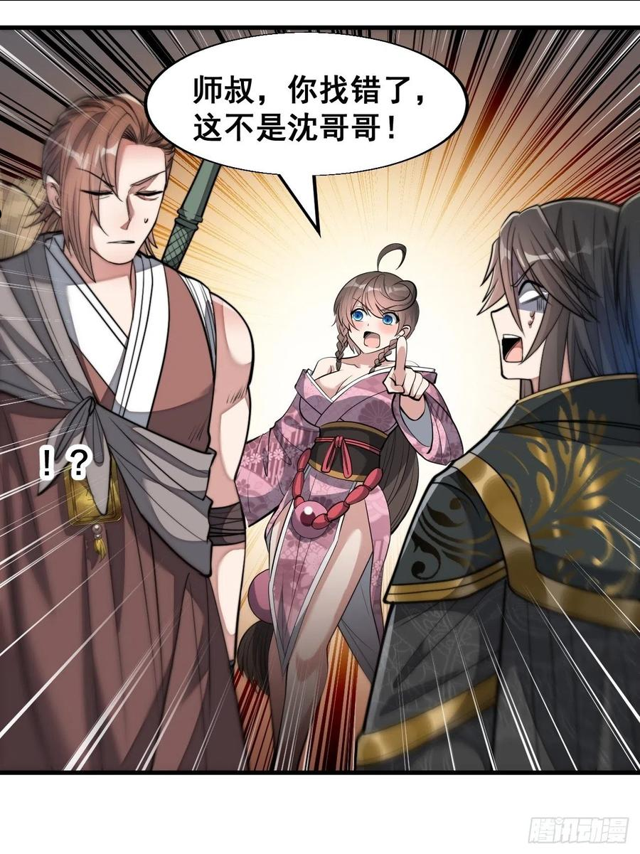 我我真的不是气运之子漫画,第四十八话：性感仙师在线掉马甲3图