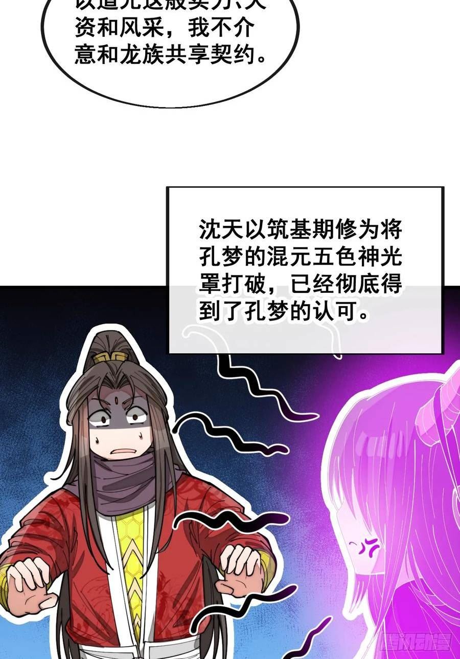 我真的不是气运之子正版漫画,第一百六十六话：趁你病，要你命4图