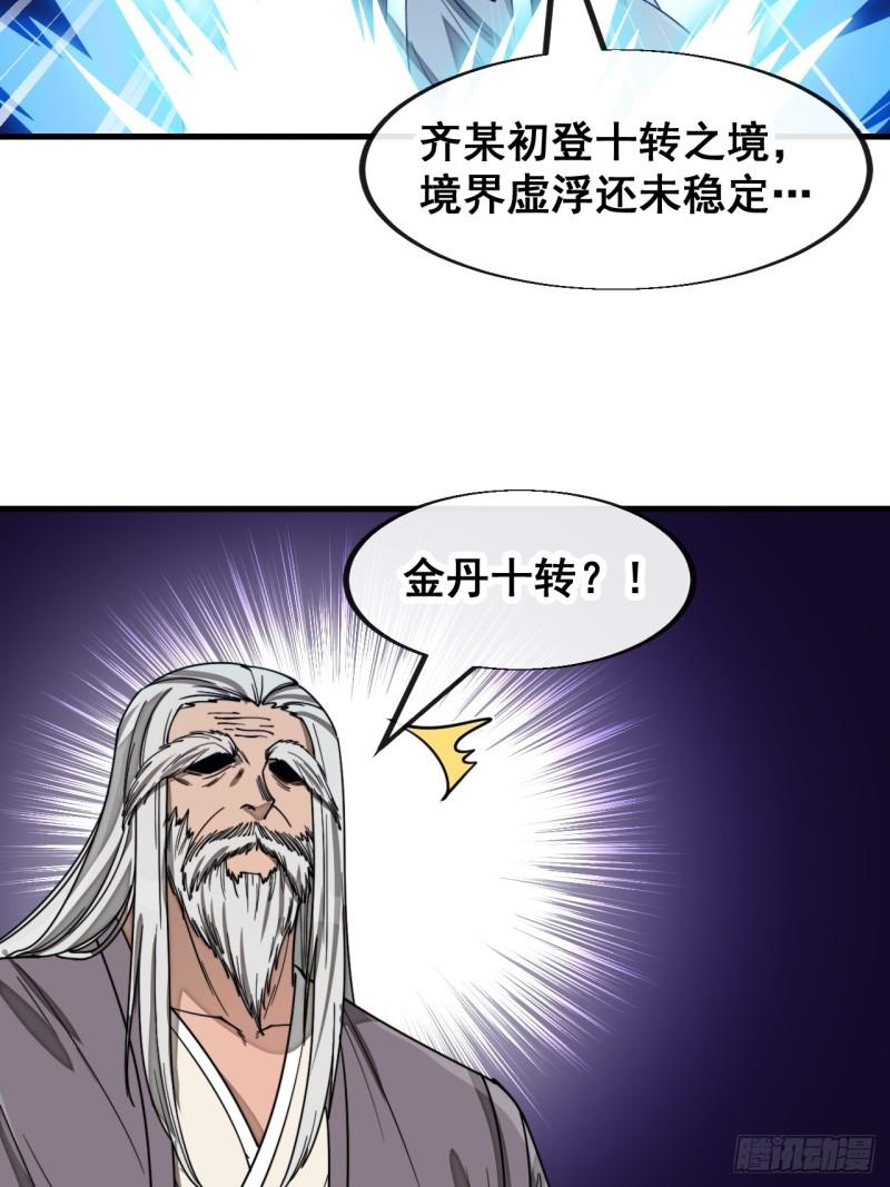 我真的不是气运之子正版漫画,第一百四十二话：碧莲师兄好后悔4图