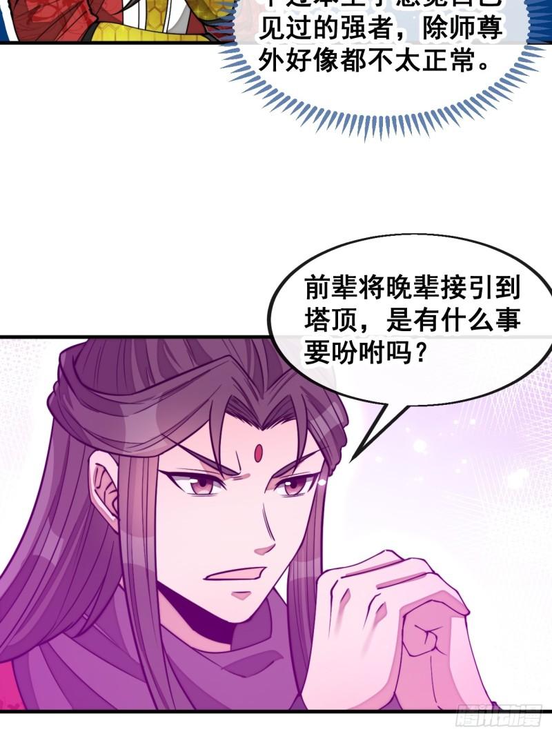 我真的不是气运之子第一季漫画,第一百八十二话：内定之人4图