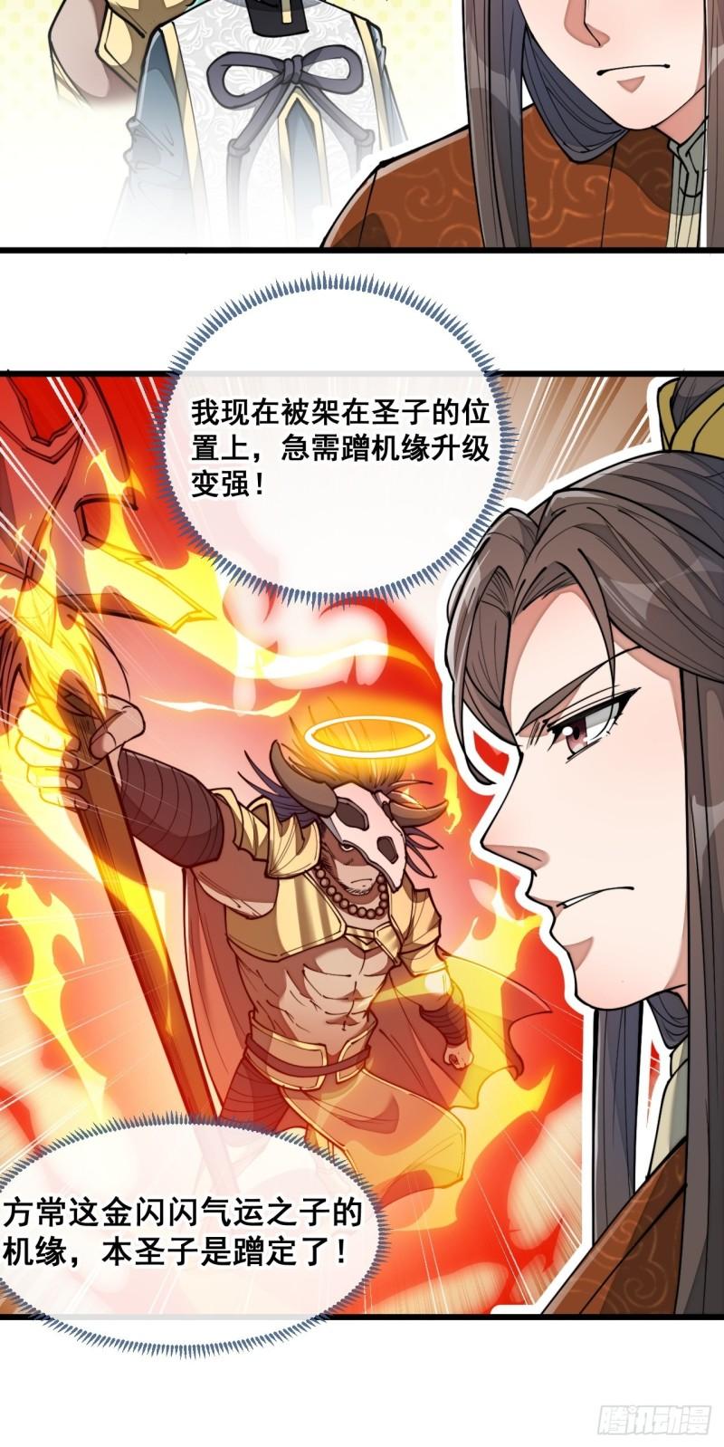 我真的不是气运之子漫画免费观看漫画,第七十七话：出发前准备！4图