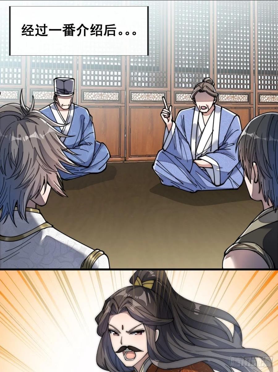 我真的不是气运之子免费收听全集漫画,第五十九话：师弟别后悔3图