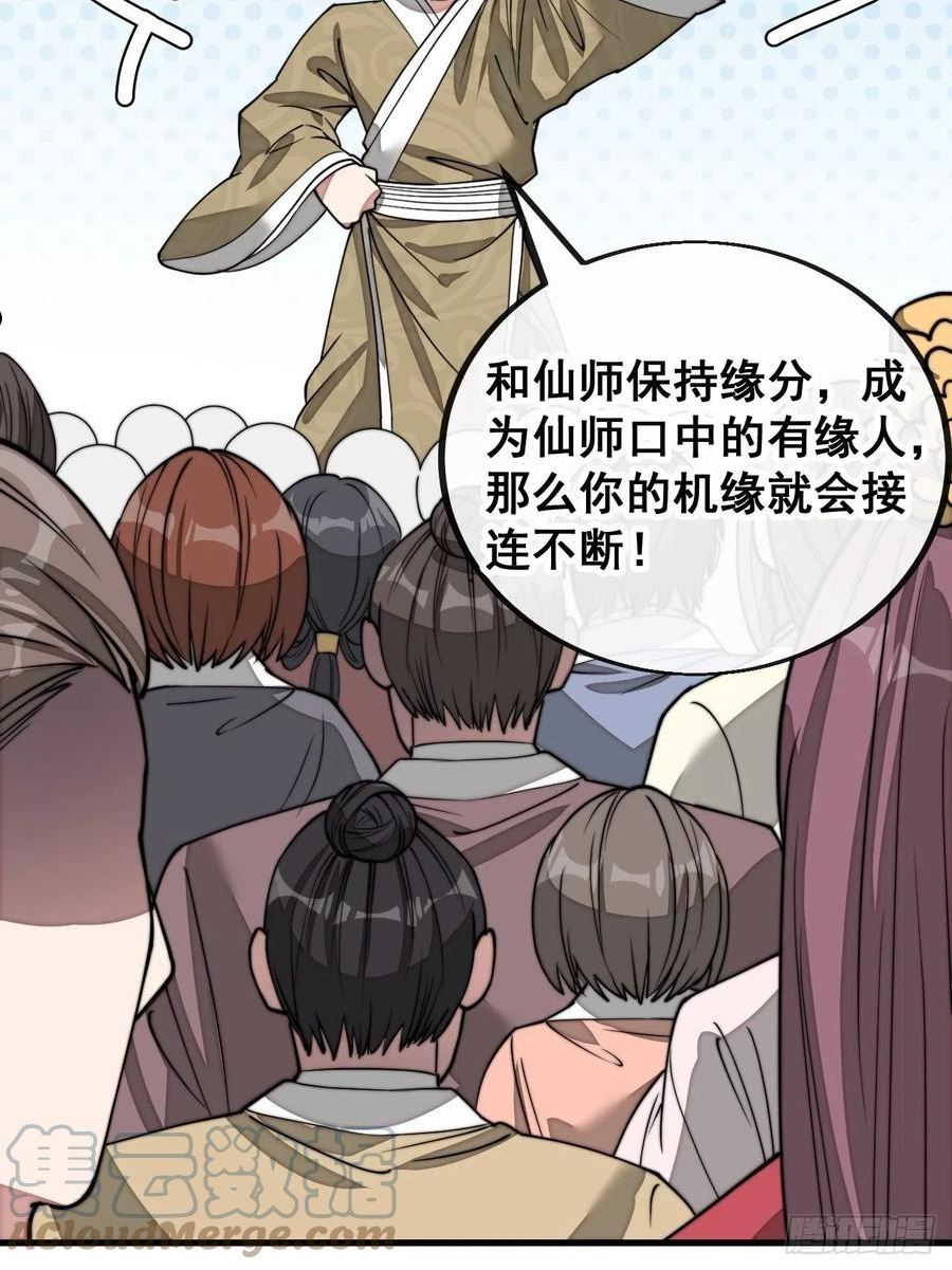 我真的不是气运之子免费听书漫画,第九十三话：迷雾平原剧变4图