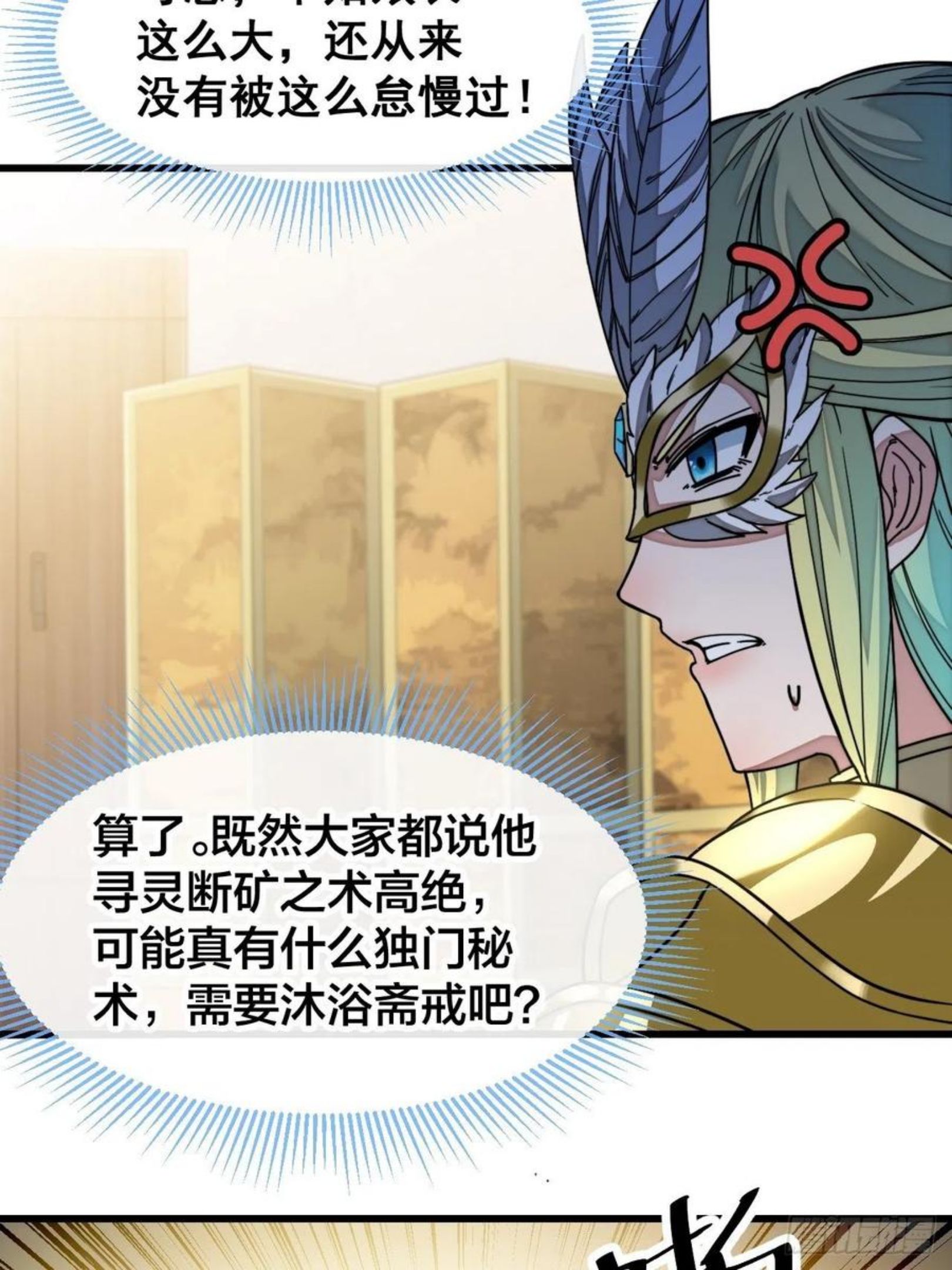 我真的不是气运之子小说笔趣阁漫画,第三十五话：张云曦的机缘5图