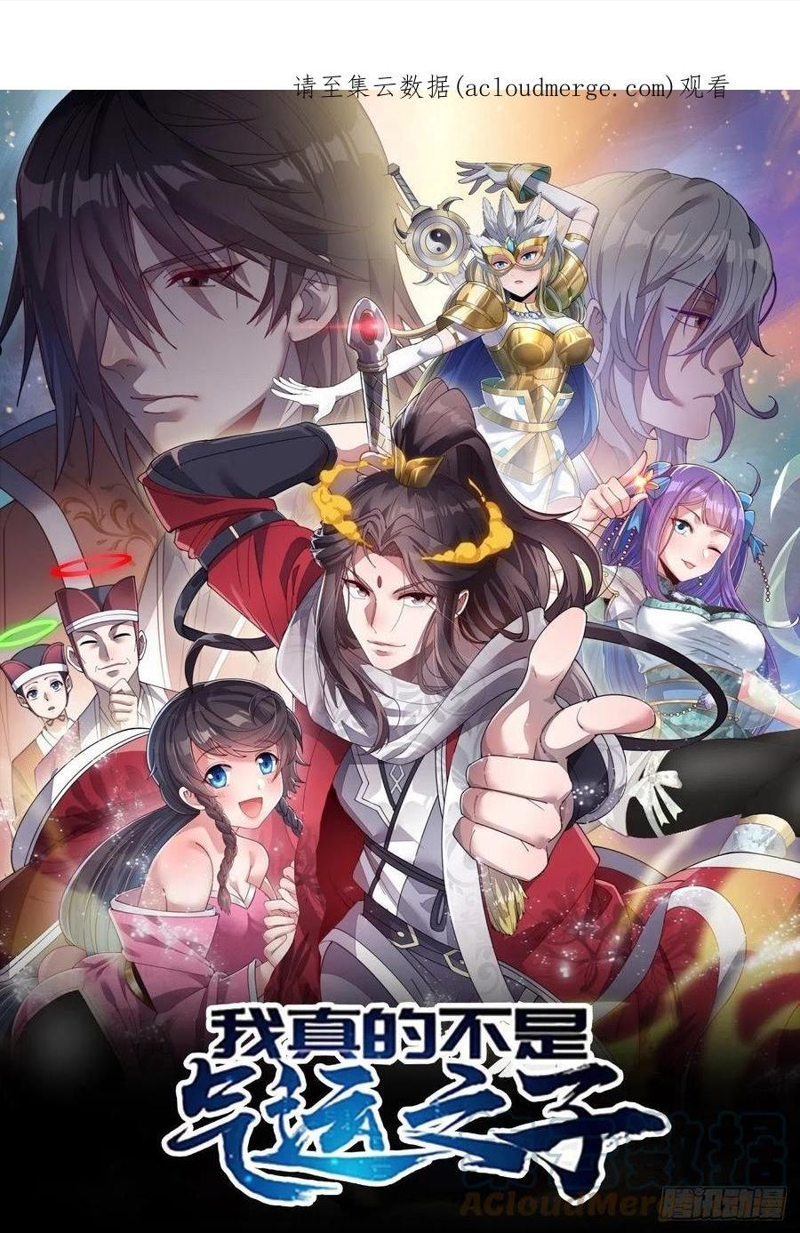 我真的不是气运之子在线观看漫画,第一百话：藤母登场1图