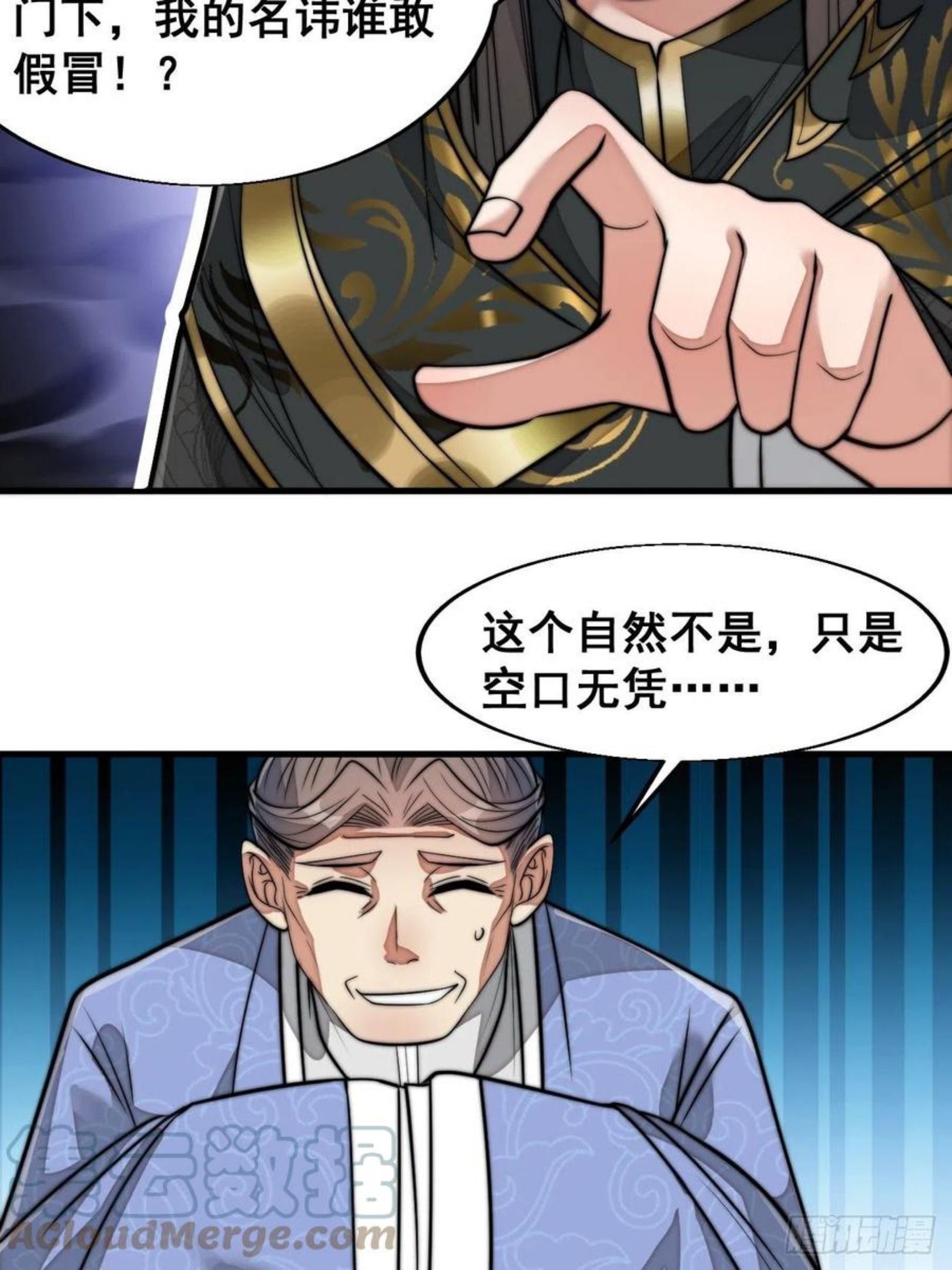 我真的不是气运之子小说笔趣阁漫画,第三十一话：本殿下真的是六皇子4图