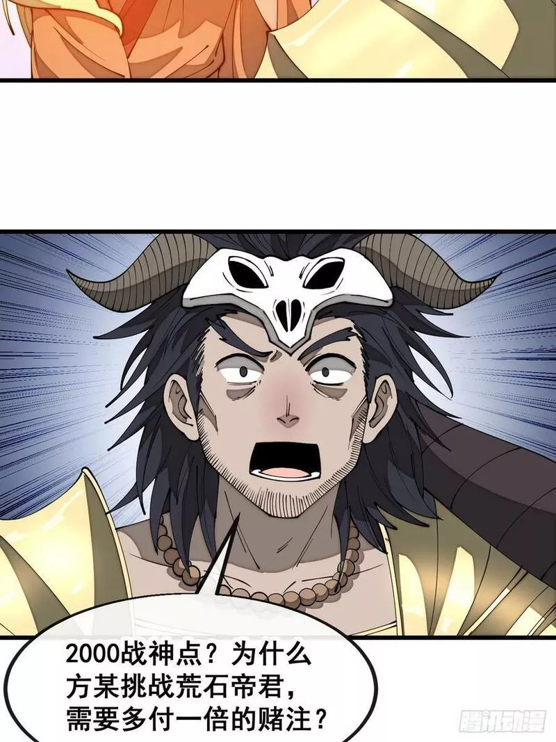 我真的不是气运之子动漫免费在线漫画,第二百零八话：和师伯对战4图