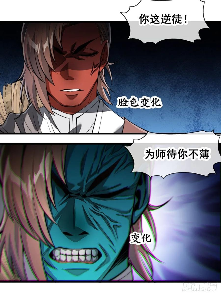我我真的不是气运之子漫画,第四十八话：性感仙师在线掉马甲5图
