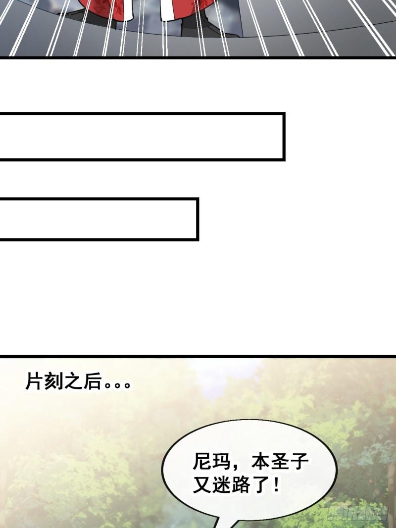 我真的不是气运之子目录漫画,第一百四十一话：紫府圣子5图