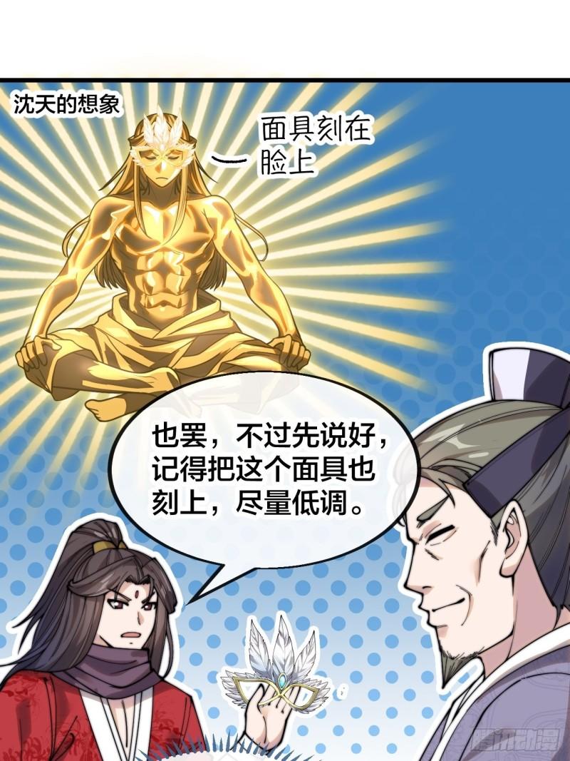 我真的不是气运之子男主几个老婆漫画,第一百一十八话：大师兄快不行了4图