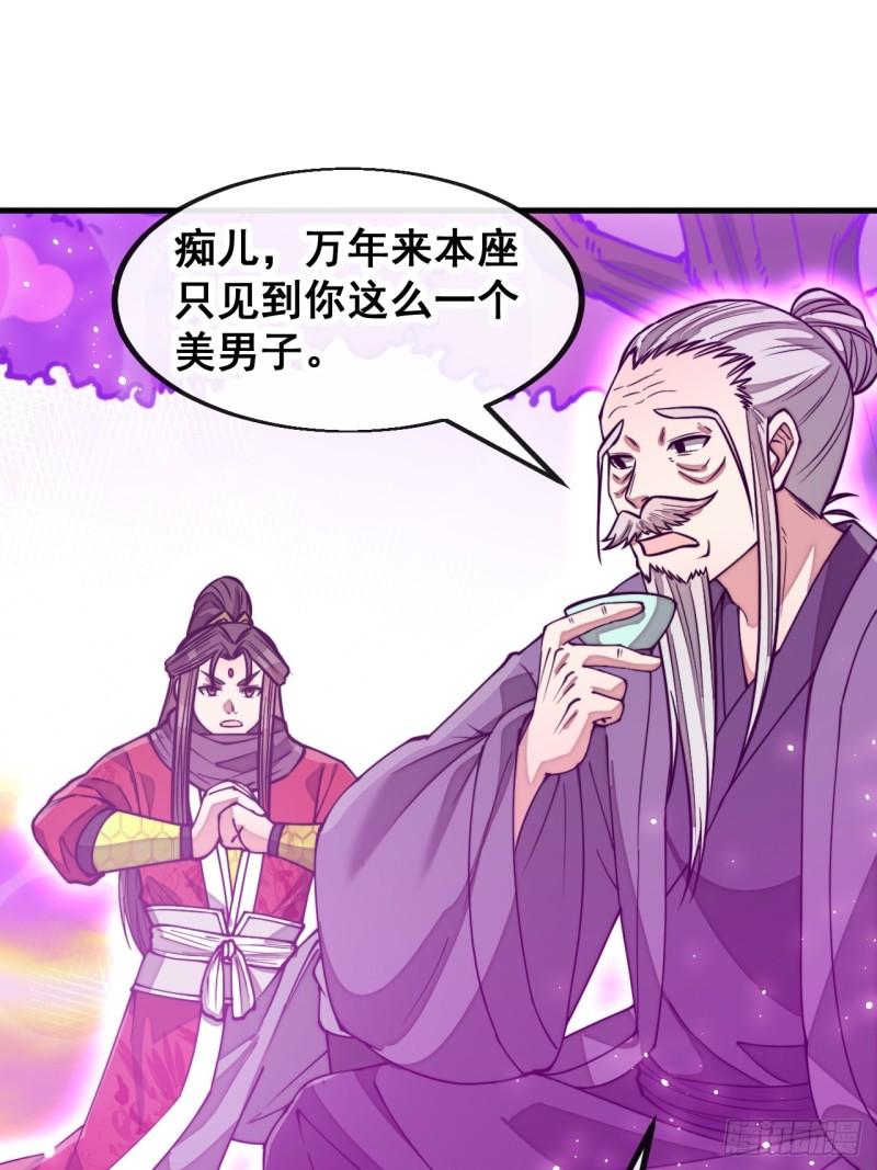 我真的不是气运之子第一季漫画,第一百八十二话：内定之人5图